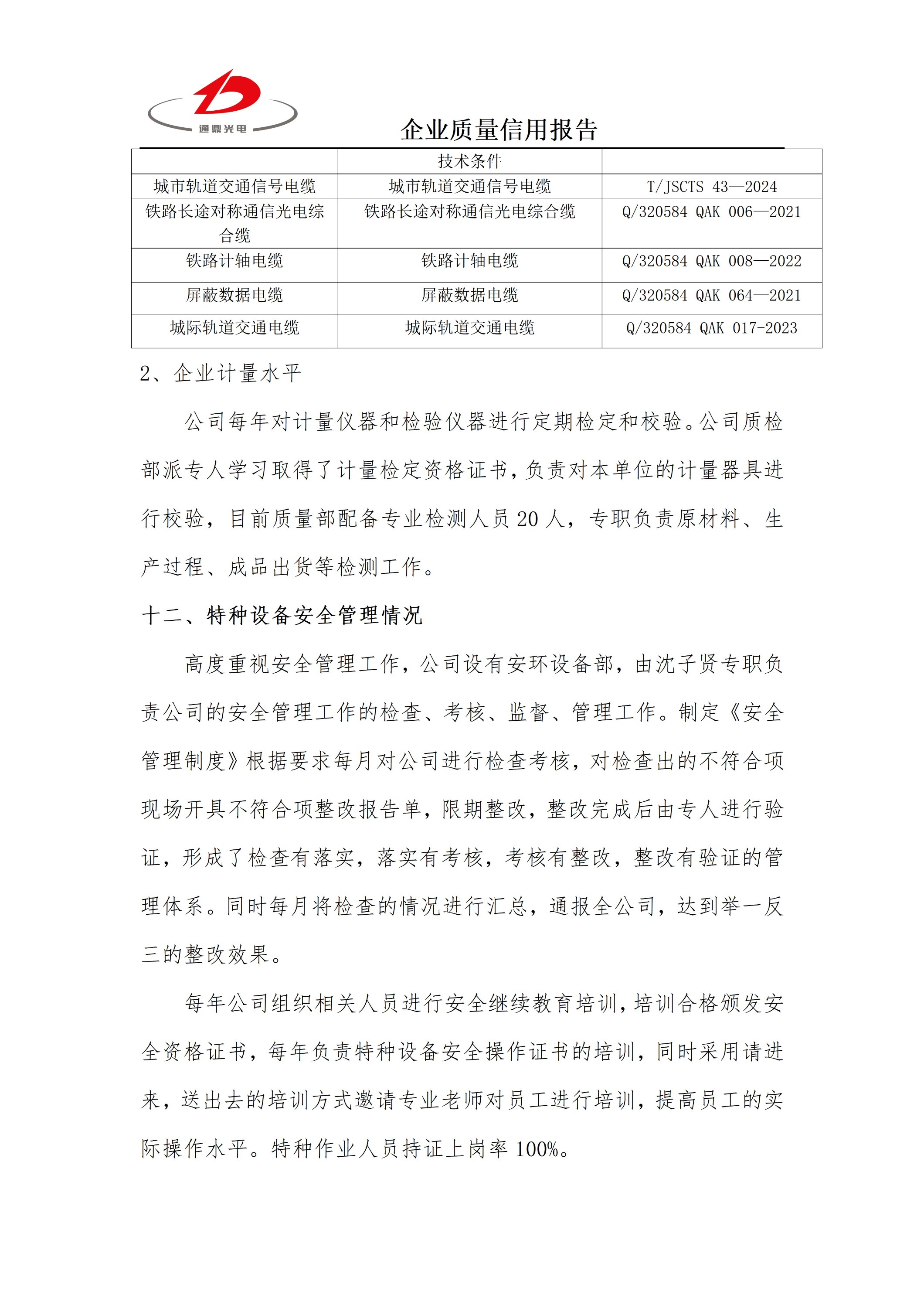 ��ҵ���������㱨 �Ƽ� 25.6.5_11