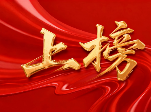 jimeng-2026-01-26-1155-�Ƴ�ͼƬ�ߵ����ҵ��������ֺͱ�ʶ����������������ֻ��������ġ��ϰ������ּ��䱳��ĺ�ɫ˿��...(2)