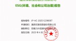 ��ȡ��2024��� bodog����--ESG(���������͹�˾����)�㱨-v1.0_01